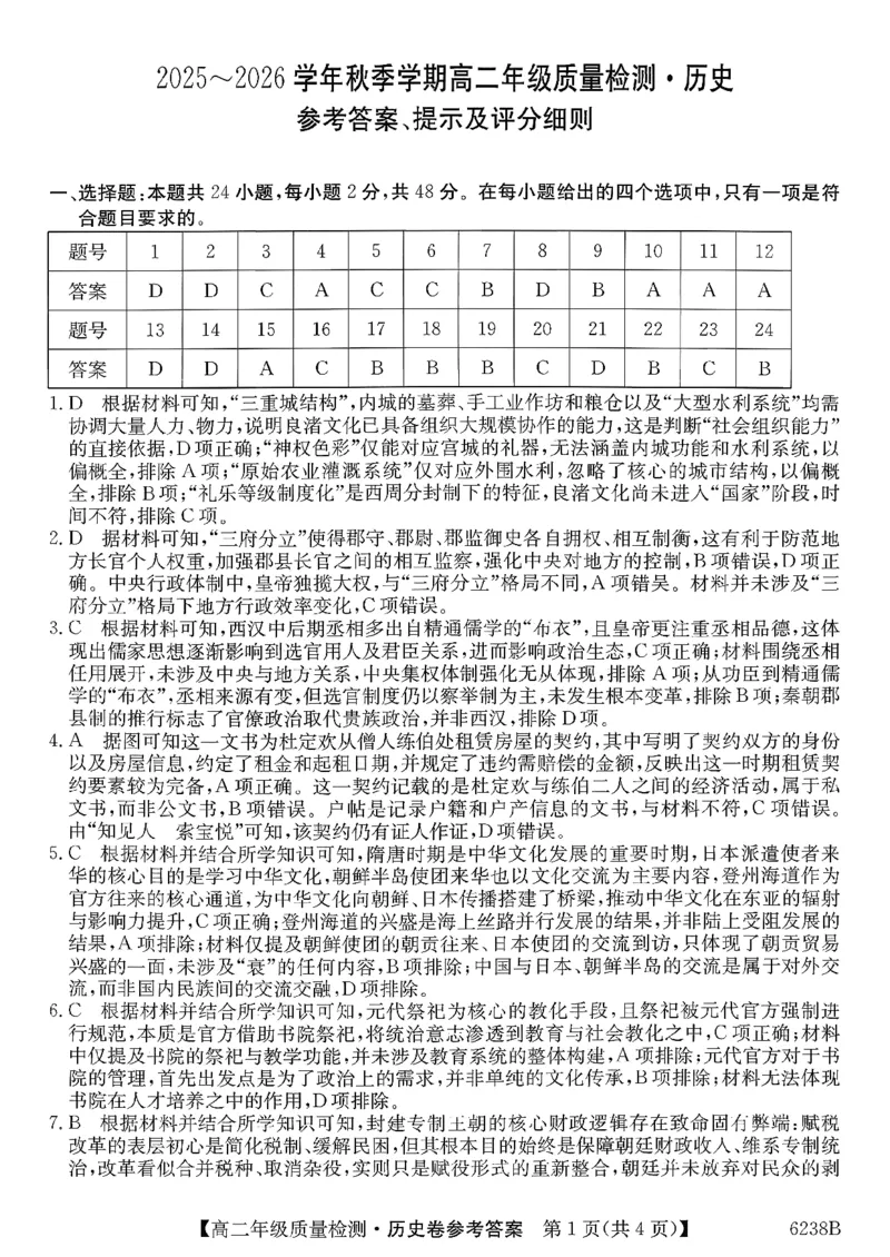 参考答案提示及评分细则(3)_2026年02月高二试卷_260216云南省昭通市多县2025-2026学年高二上学期期末_云南省昭通市多县2025-2026学年高二上学期期末历史试题（含答案）