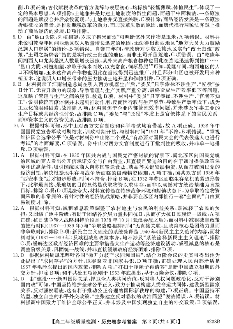 参考答案提示及评分细则(3)_2026年02月高二试卷_260216云南省昭通市多县2025-2026学年高二上学期期末_云南省昭通市多县2025-2026学年高二上学期期末历史试题（含答案）