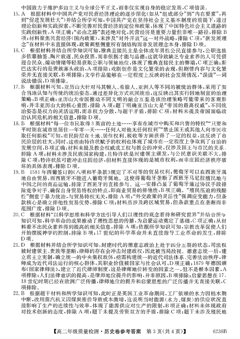 参考答案提示及评分细则(3)_2026年02月高二试卷_260216云南省昭通市多县2025-2026学年高二上学期期末_云南省昭通市多县2025-2026学年高二上学期期末历史试题（含答案）