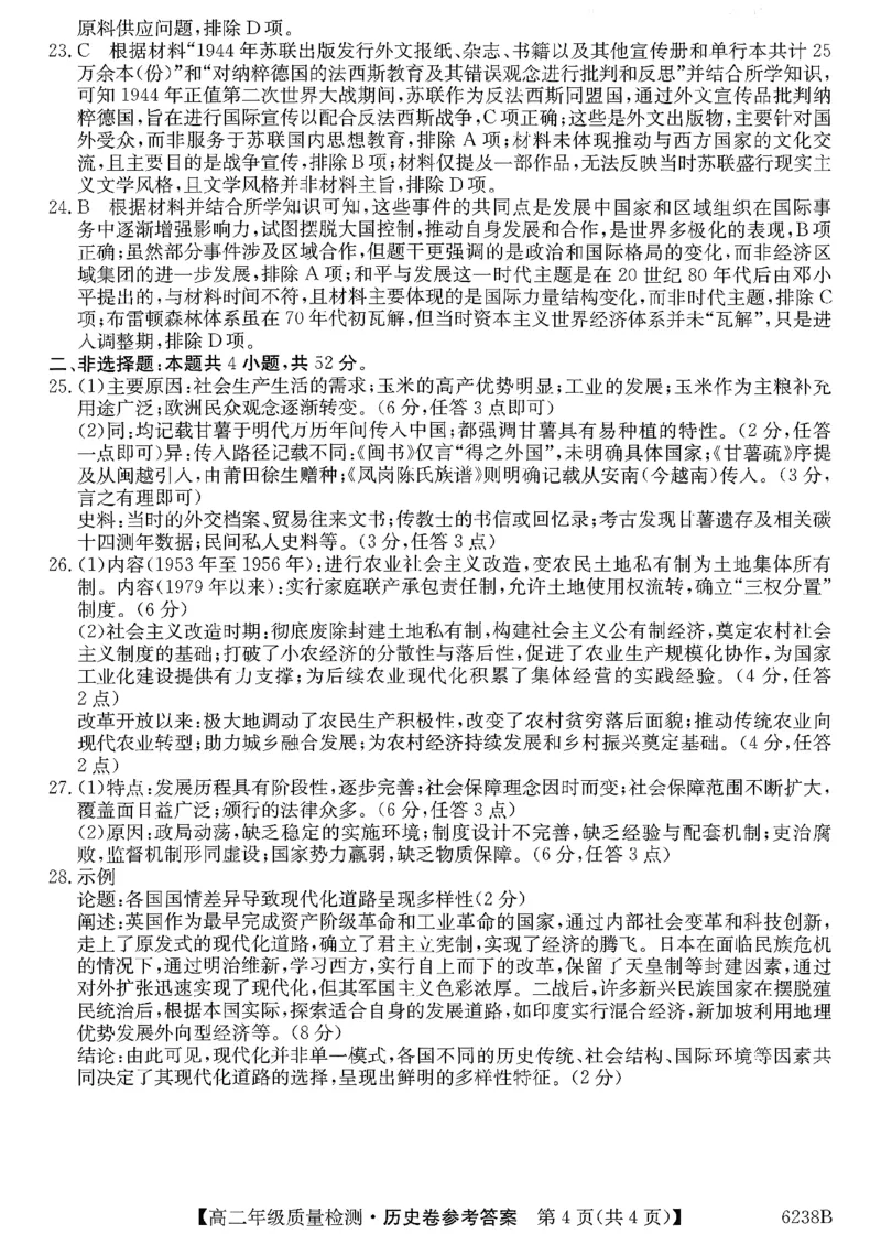 参考答案提示及评分细则(3)_2026年02月高二试卷_260216云南省昭通市多县2025-2026学年高二上学期期末_云南省昭通市多县2025-2026学年高二上学期期末历史试题（含答案）