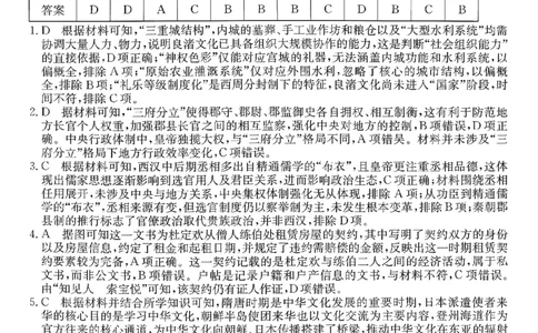 参考答案提示及评分细则(3)_2026年02月高二试卷_260216云南省昭通市多县2025-2026学年高二上学期期末_云南省昭通市多县2025-2026学年高二上学期期末历史试题（含答案）