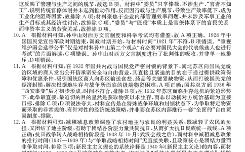参考答案提示及评分细则(3)_2026年02月高二试卷_260216云南省昭通市多县2025-2026学年高二上学期期末_云南省昭通市多县2025-2026学年高二上学期期末历史试题（含答案）
