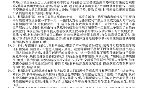 参考答案提示及评分细则(3)_2026年02月高二试卷_260216云南省昭通市多县2025-2026学年高二上学期期末_云南省昭通市多县2025-2026学年高二上学期期末历史试题（含答案）