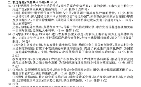 参考答案提示及评分细则(3)_2026年02月高二试卷_260216云南省昭通市多县2025-2026学年高二上学期期末_云南省昭通市多县2025-2026学年高二上学期期末历史试题（含答案）