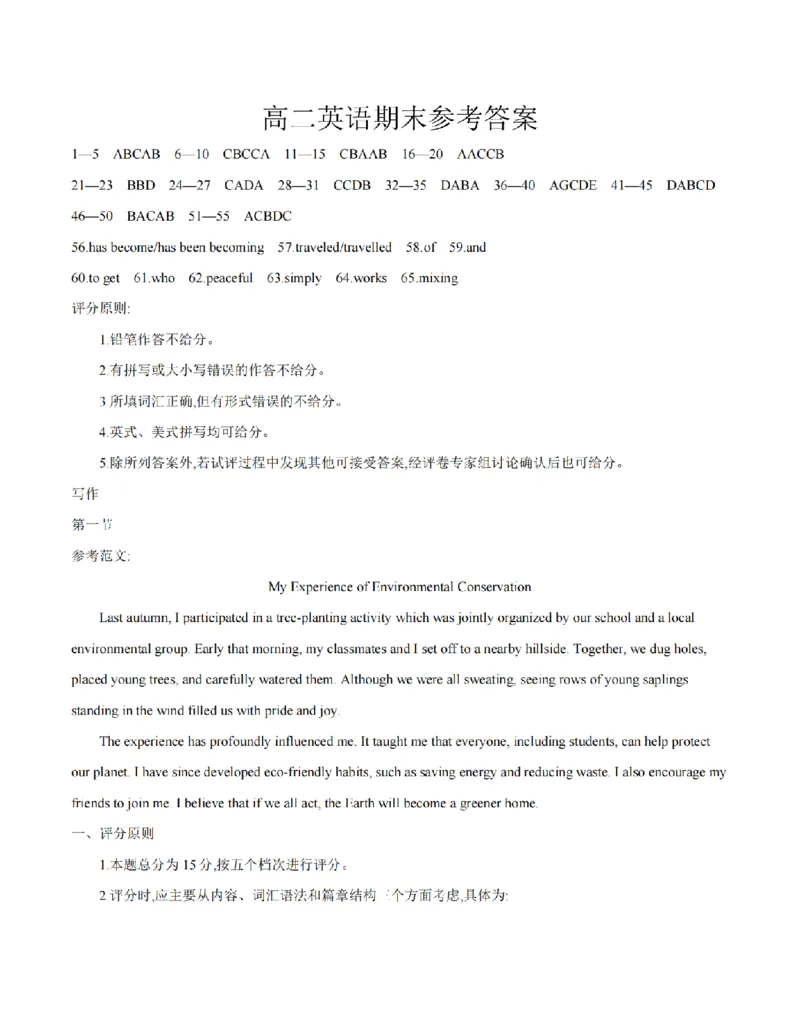 英语答案_扫描版_2026年02月高二试卷_260206甘肃省多校2025-2026学年高二上学期1月期末（全）