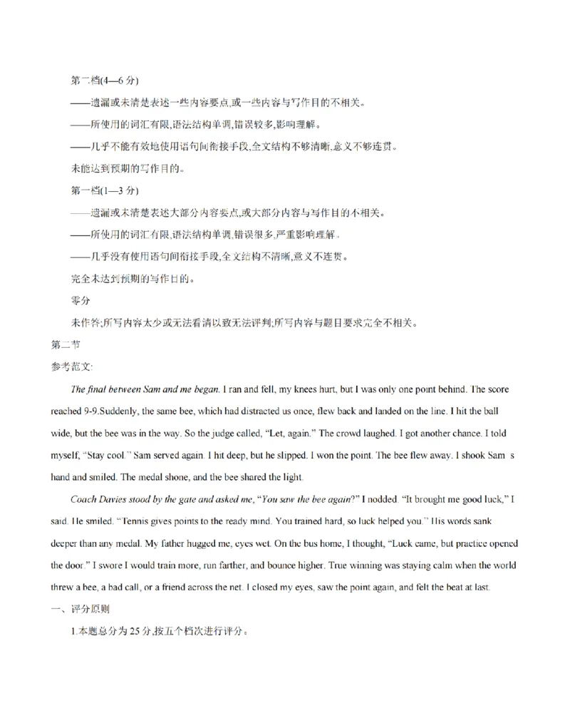 英语答案_扫描版_2026年02月高二试卷_260206甘肃省多校2025-2026学年高二上学期1月期末（全）