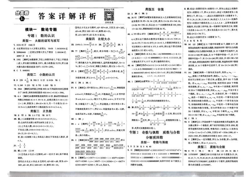 2026分类卷答案_小白鸥小升初分类卷数学26年