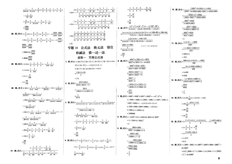 2026分类卷答案_小白鸥小升初分类卷数学26年
