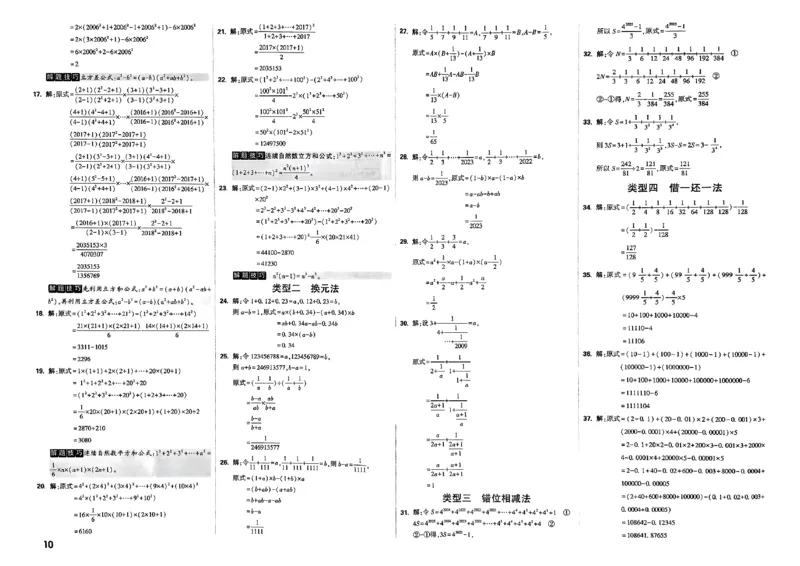 2026分类卷答案_小白鸥小升初分类卷数学26年