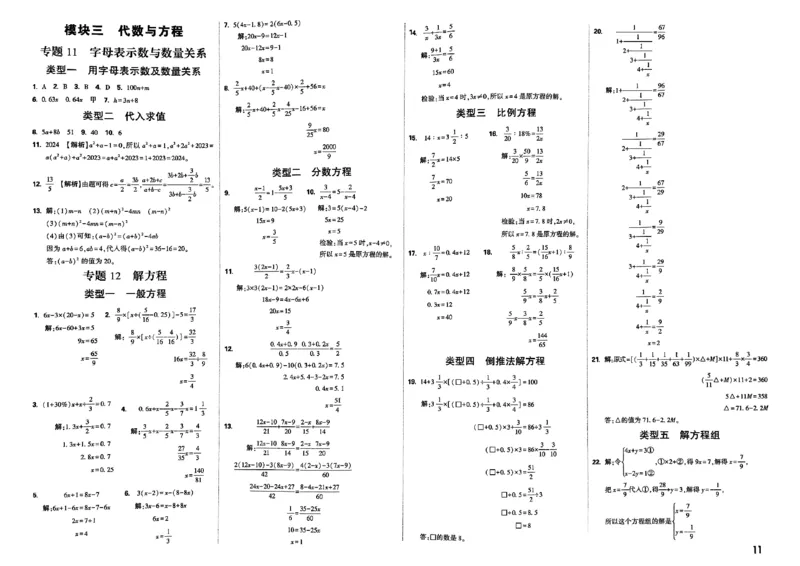 2026分类卷答案_小白鸥小升初分类卷数学26年