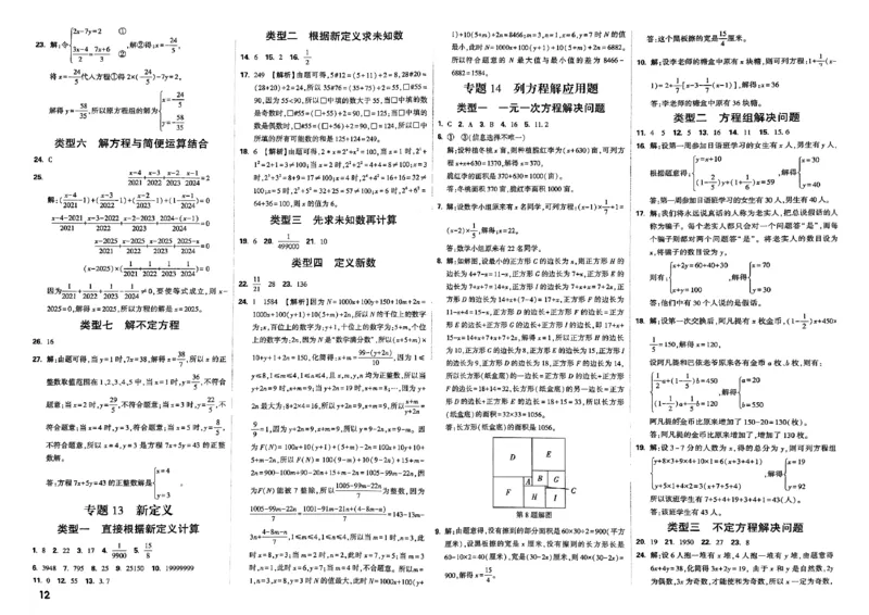 2026分类卷答案_小白鸥小升初分类卷数学26年