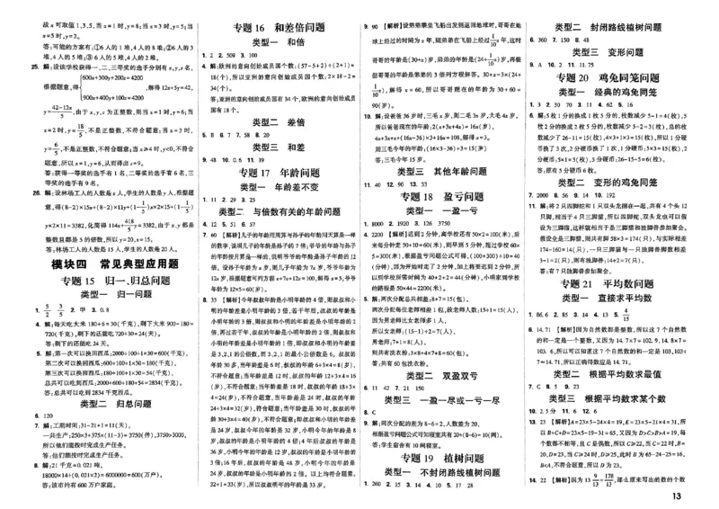 2026分类卷答案_小白鸥小升初分类卷数学26年