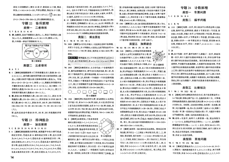 2026分类卷答案_小白鸥小升初分类卷数学26年