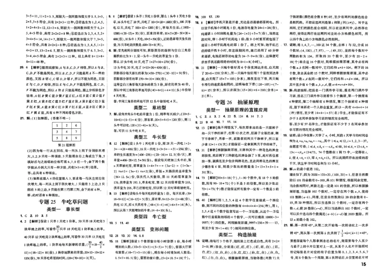 2026分类卷答案_小白鸥小升初分类卷数学26年