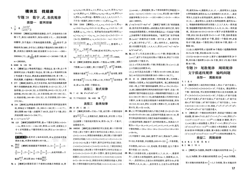 2026分类卷答案_小白鸥小升初分类卷数学26年