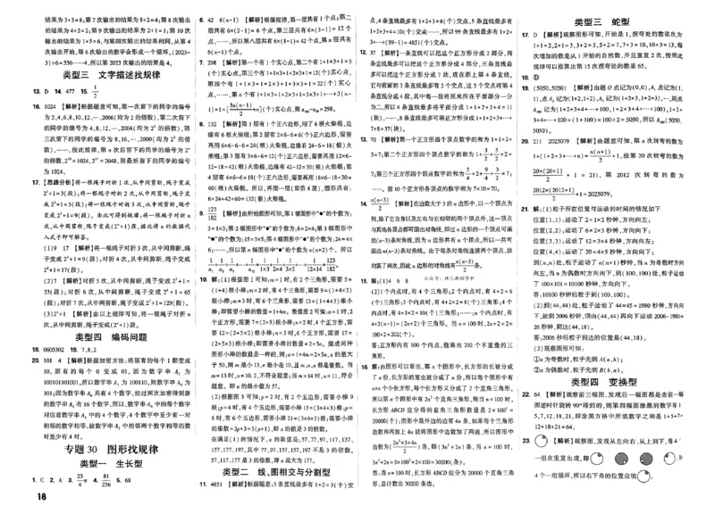 2026分类卷答案_小白鸥小升初分类卷数学26年