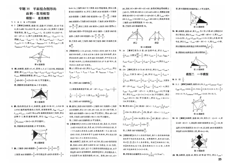 2026分类卷答案_小白鸥小升初分类卷数学26年