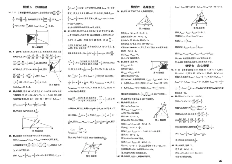 2026分类卷答案_小白鸥小升初分类卷数学26年