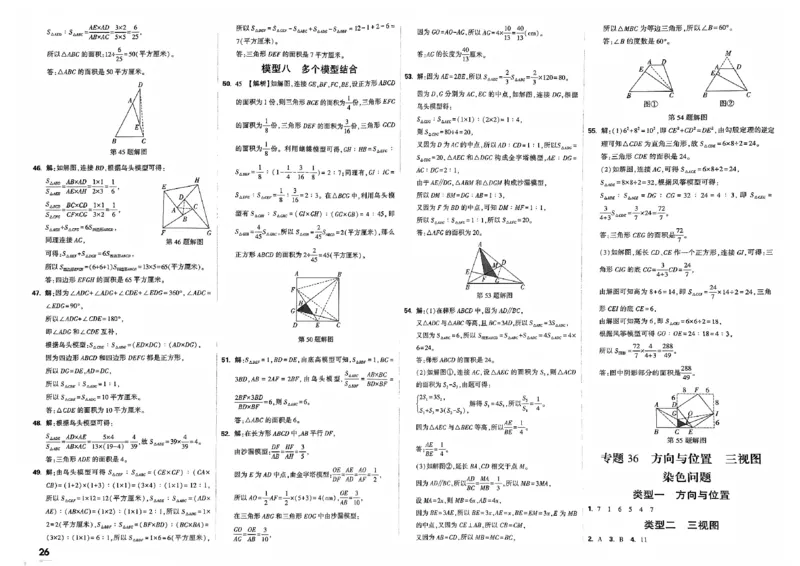 2026分类卷答案_小白鸥小升初分类卷数学26年
