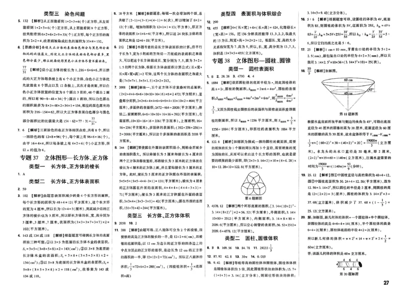 2026分类卷答案_小白鸥小升初分类卷数学26年