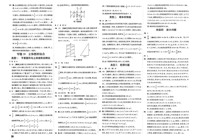 2026分类卷答案_小白鸥小升初分类卷数学26年