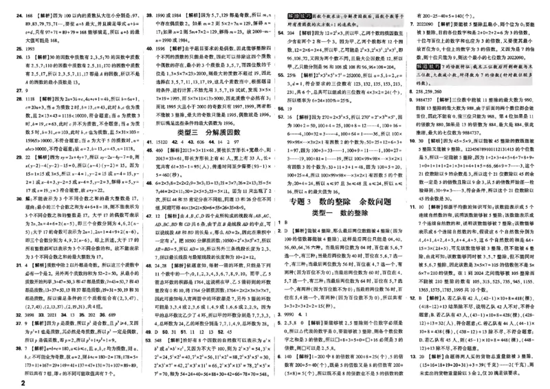 2026分类卷答案_小白鸥小升初分类卷数学26年