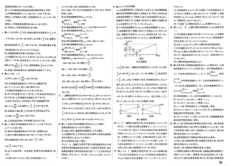 2026分类卷答案_小白鸥小升初分类卷数学26年