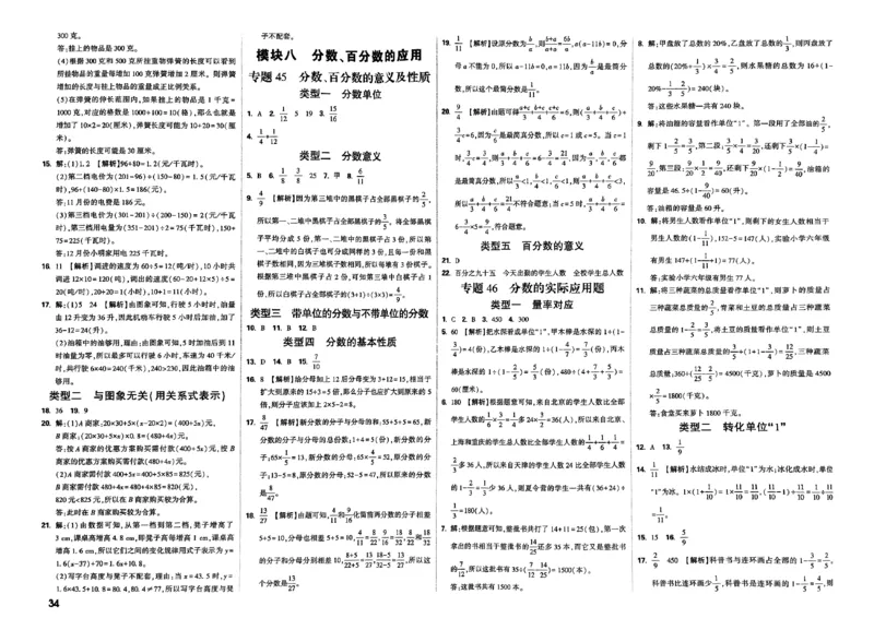 2026分类卷答案_小白鸥小升初分类卷数学26年