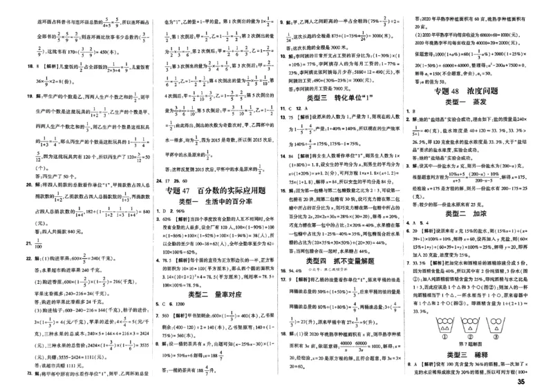 2026分类卷答案_小白鸥小升初分类卷数学26年