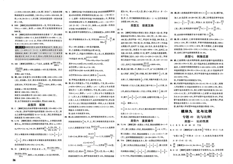 2026分类卷答案_小白鸥小升初分类卷数学26年
