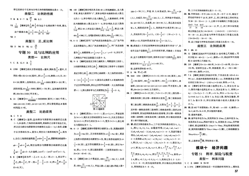 2026分类卷答案_小白鸥小升初分类卷数学26年