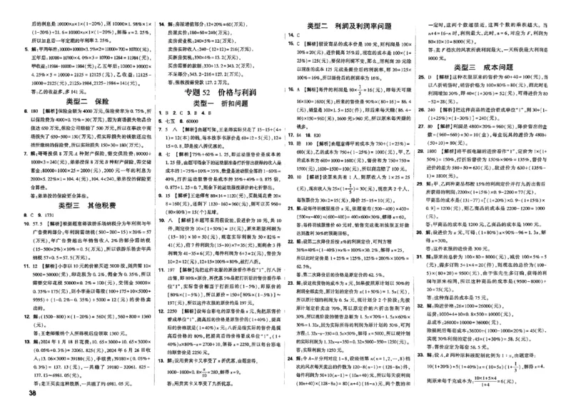 2026分类卷答案_小白鸥小升初分类卷数学26年