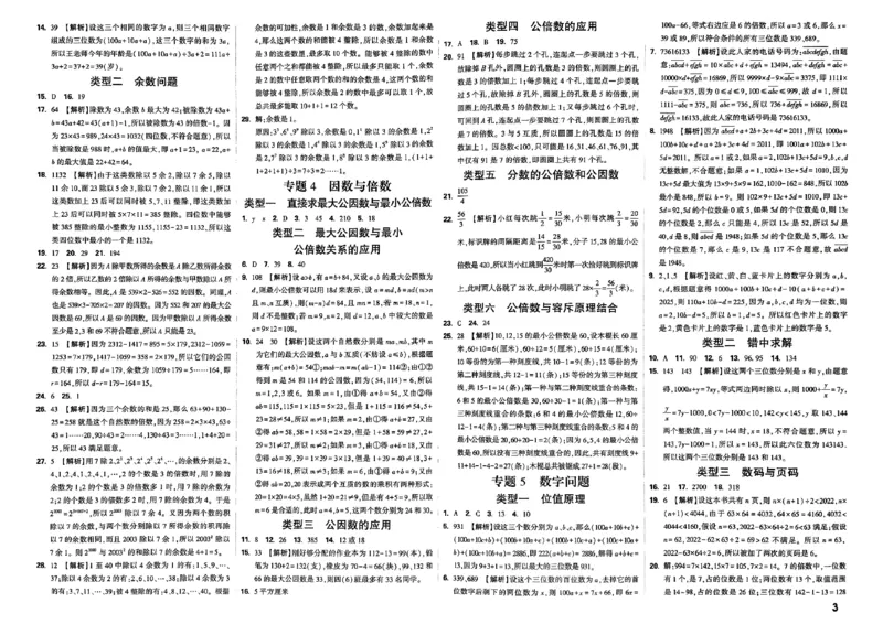2026分类卷答案_小白鸥小升初分类卷数学26年