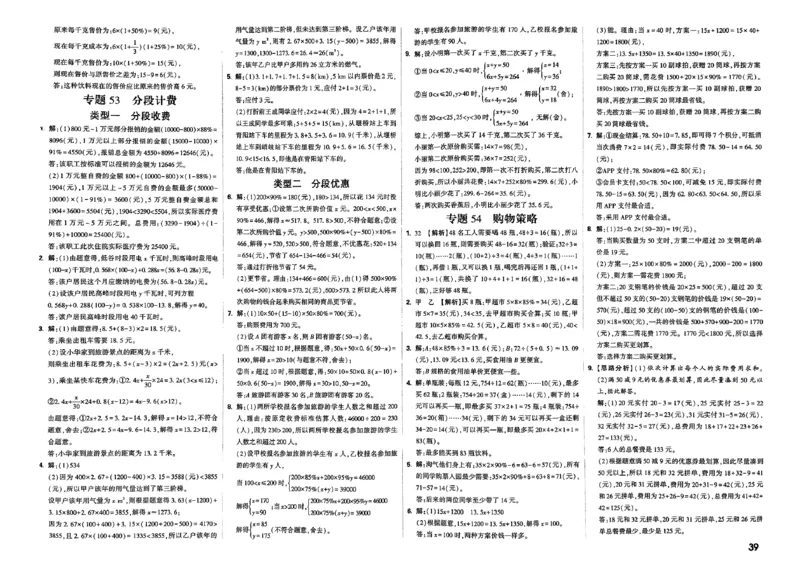 2026分类卷答案_小白鸥小升初分类卷数学26年