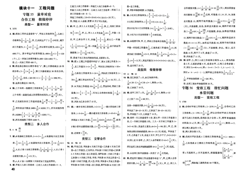 2026分类卷答案_小白鸥小升初分类卷数学26年