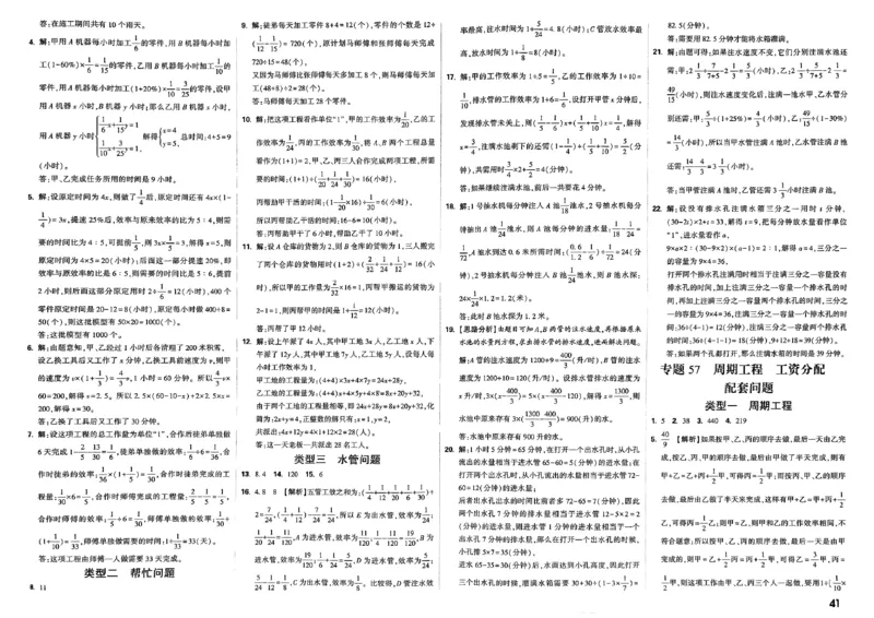 2026分类卷答案_小白鸥小升初分类卷数学26年