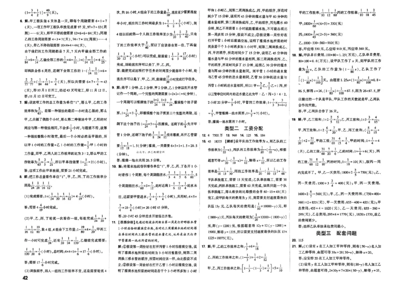 2026分类卷答案_小白鸥小升初分类卷数学26年