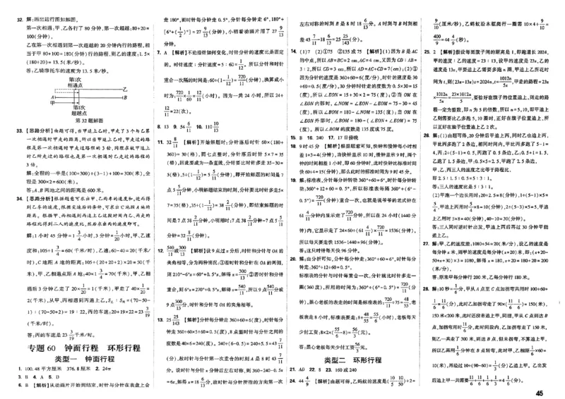 2026分类卷答案_小白鸥小升初分类卷数学26年