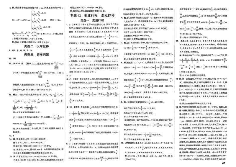 2026分类卷答案_小白鸥小升初分类卷数学26年