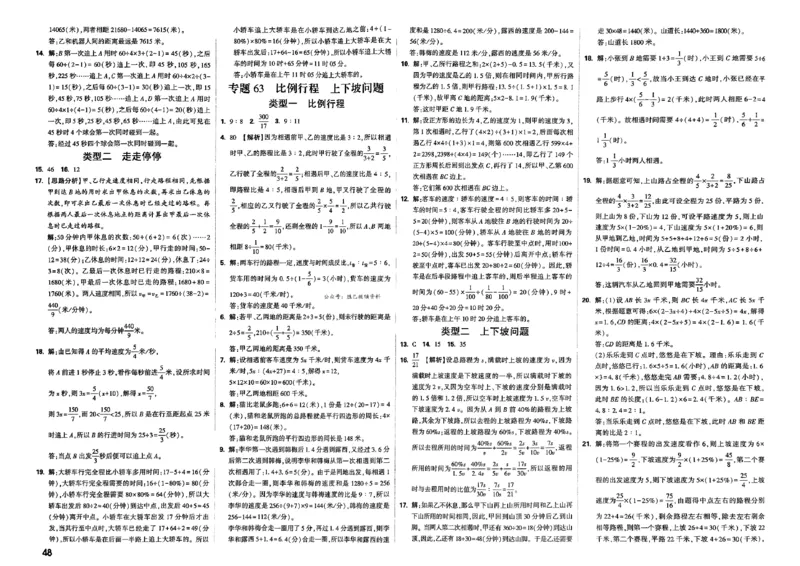 2026分类卷答案_小白鸥小升初分类卷数学26年