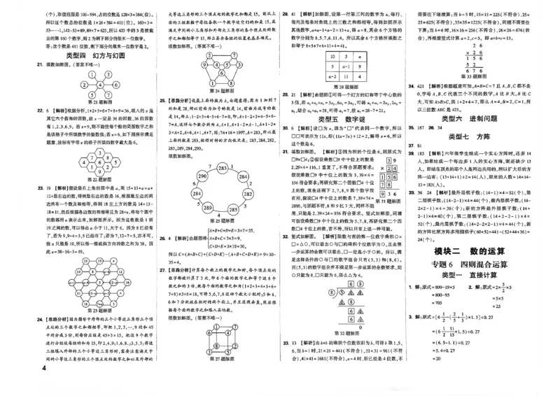 2026分类卷答案_小白鸥小升初分类卷数学26年