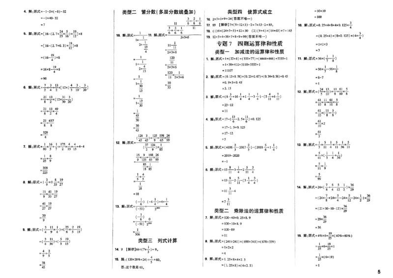 2026分类卷答案_小白鸥小升初分类卷数学26年