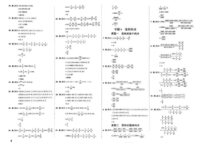 2026分类卷答案_小白鸥小升初分类卷数学26年