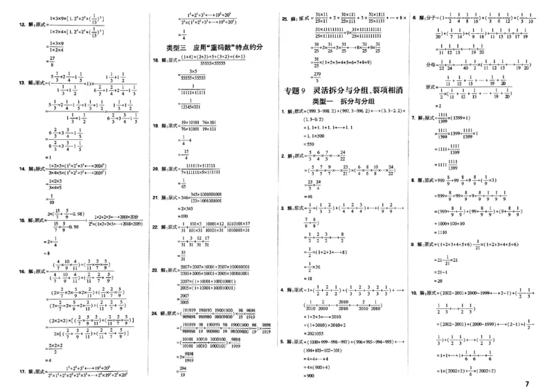 2026分类卷答案_小白鸥小升初分类卷数学26年