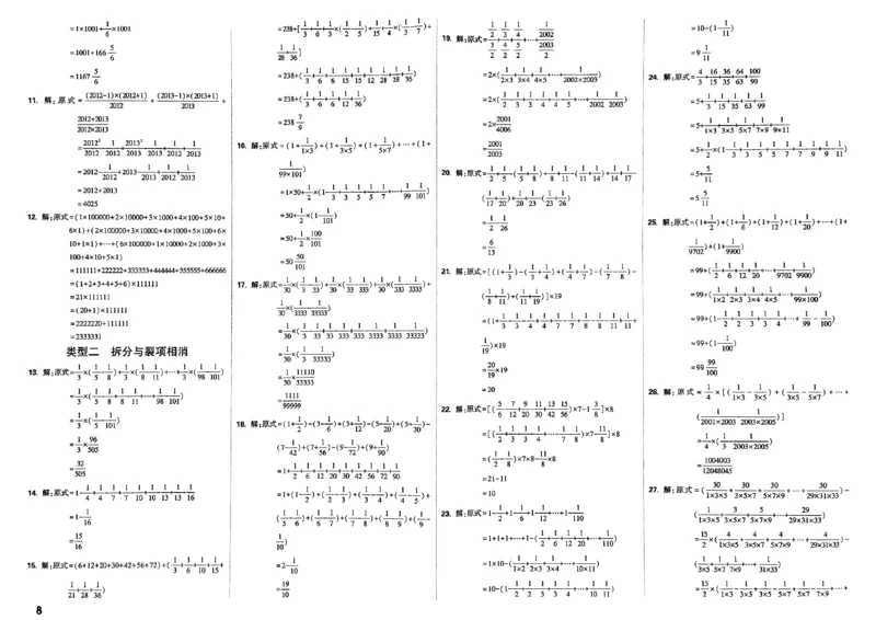 2026分类卷答案_小白鸥小升初分类卷数学26年