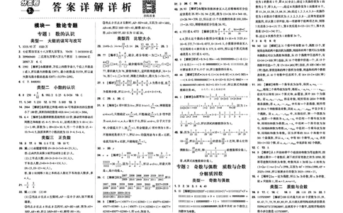 2026分类卷答案_小白鸥小升初分类卷数学26年
