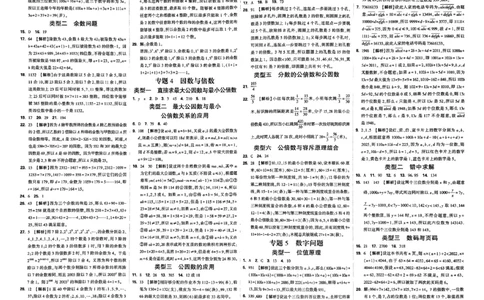 2026分类卷答案_小白鸥小升初分类卷数学26年