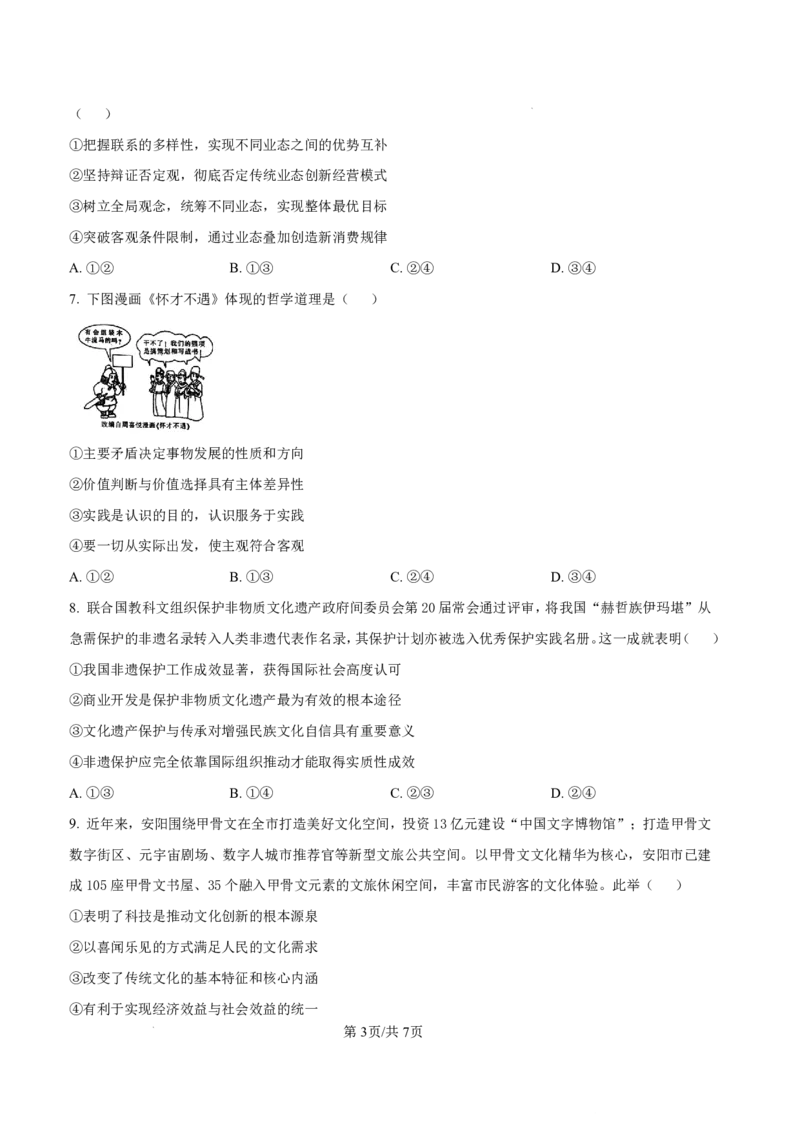 四川省自贡市2025-2026学年高二上学期1月期末政治试卷_2026年02月高二试卷_260216四川省自贡市2025-2026学年高二上学期1月期末