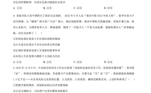 四川省自贡市2025-2026学年高二上学期1月期末政治试卷_2026年02月高二试卷_260216四川省自贡市2025-2026学年高二上学期1月期末