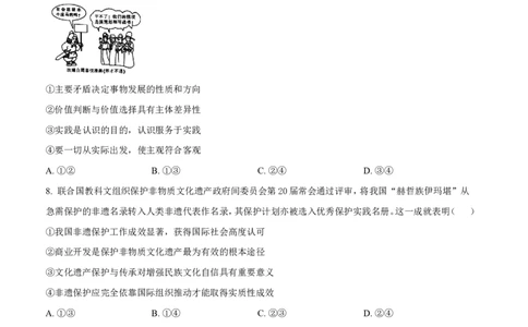 四川省自贡市2025-2026学年高二上学期1月期末政治试卷_2026年02月高二试卷_260216四川省自贡市2025-2026学年高二上学期1月期末